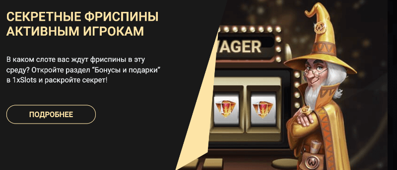 Игровые автоматы 1xSlots