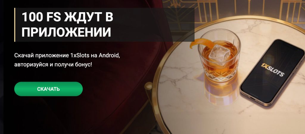 Мобильная версия 1xSlots